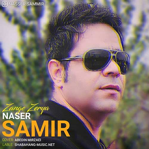 ناصر سمیر زنگ زریا